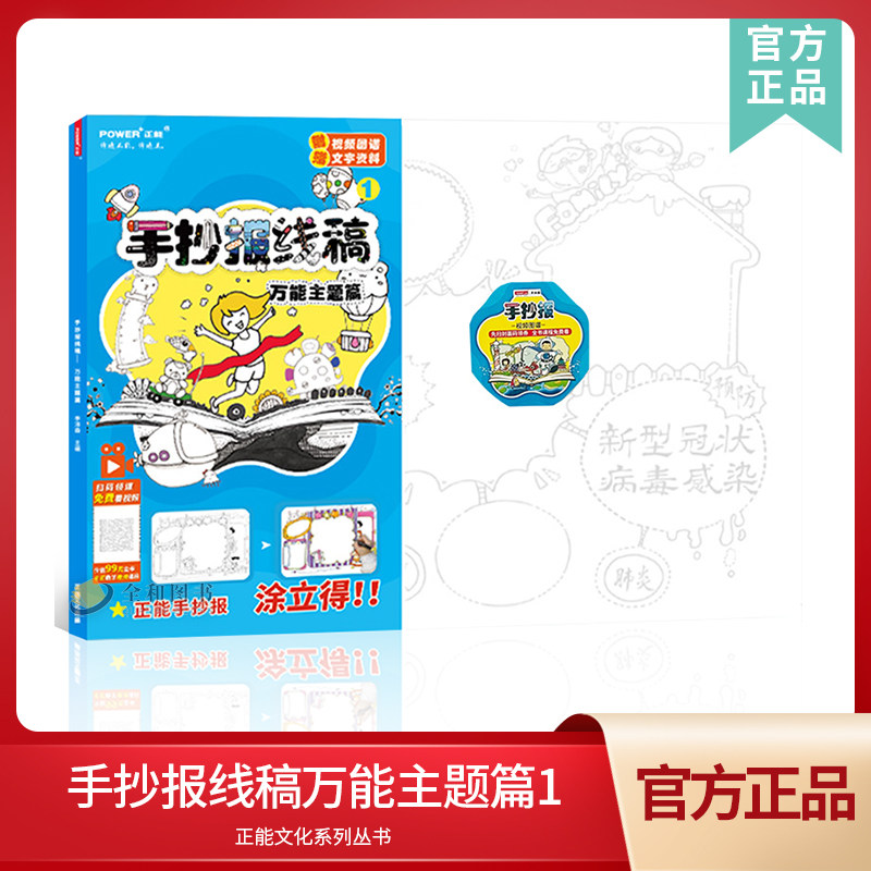 手抄报线稿万能主题篇1 正能 校园生活学习成长创意手抄报模板设计书