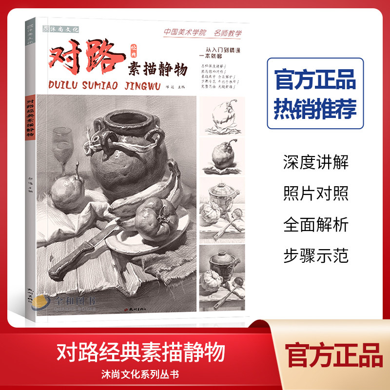 2021沐尚文化单体组合完整稿照片对画临摹范本美术考级全集一本通绘