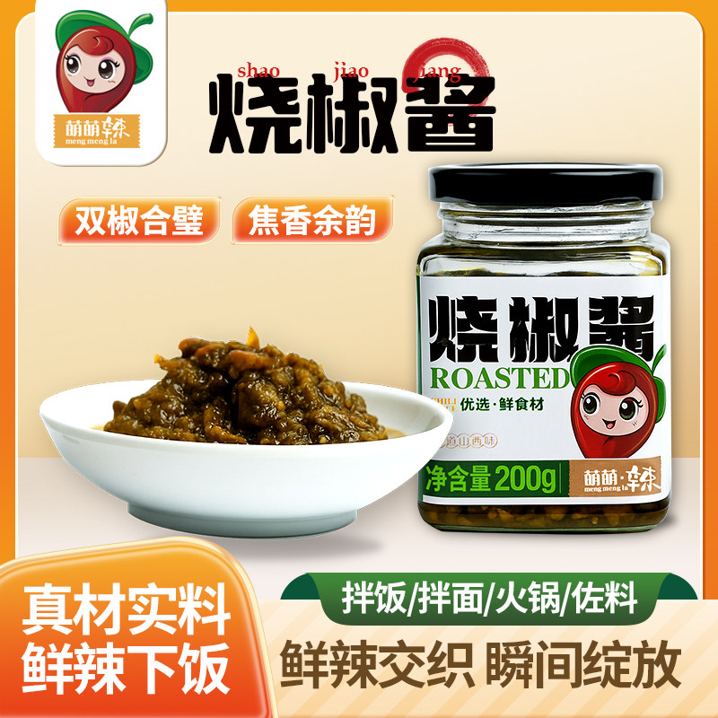 【2瓶包邮】萌萌辣烧椒酱 辣椒酱烧椒酱辣椒油200g/瓶,粮油调味/速食/干货/烘焙,下饭/拌饭酱/拌饭料,淘宝优惠券,粉丝福利购,淘宝优惠卷