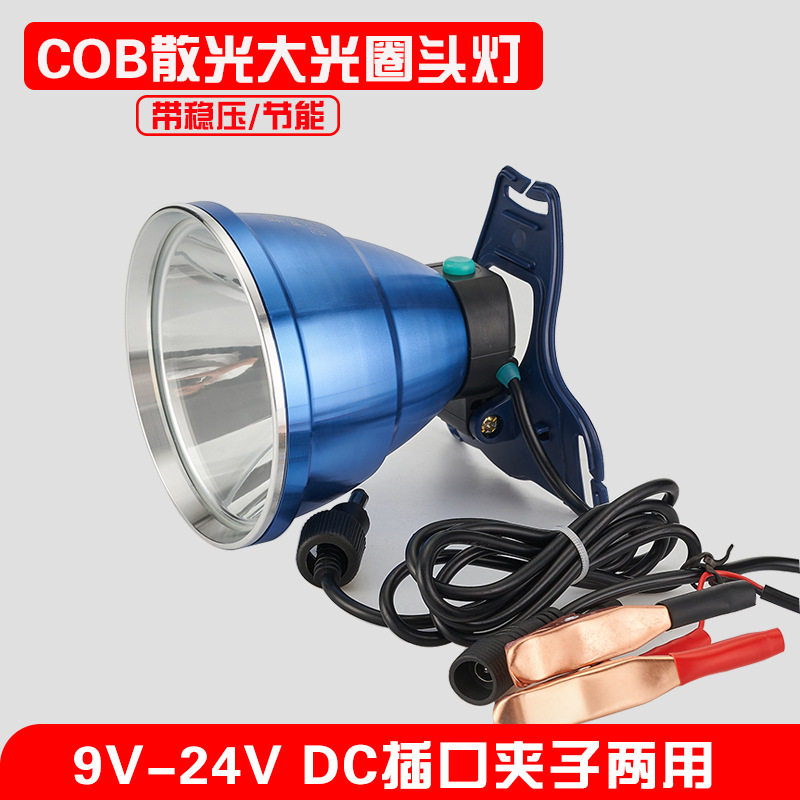 12v夹电瓶头灯直流COB散光泛光大光圈DC插口12v外接头灯带稳压