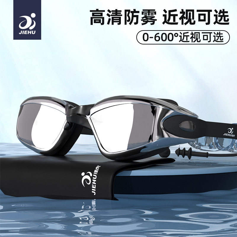 泳镜防水防雾高清泳镜带度数成人近视游泳镜游泳用品泳镜泳帽套装