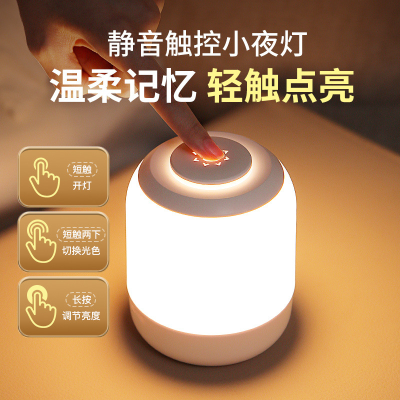 小夜灯卧室睡眠台灯床头宿舍用儿童婴儿喂奶护眼插充电款遥控控制