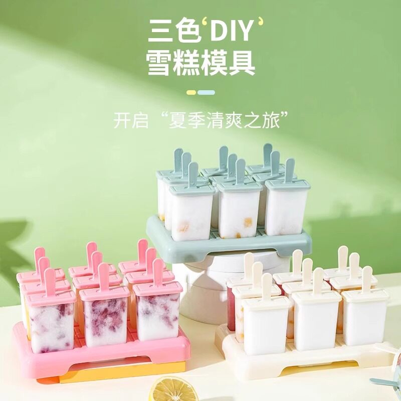 雪糕模具食品级家用多支装做冰棍冰棒冰淇淋的磨具冻冰块盒制冰盒