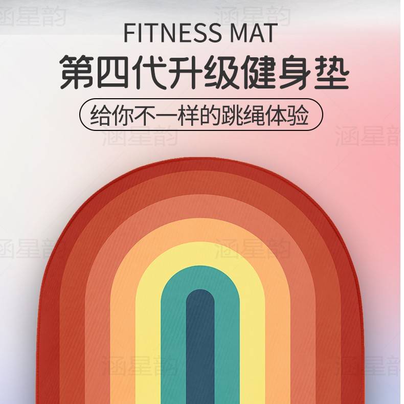 刻度垫瑜伽垫硅胶底彩虹跳绳垫隔音地垫室内运 动地垫