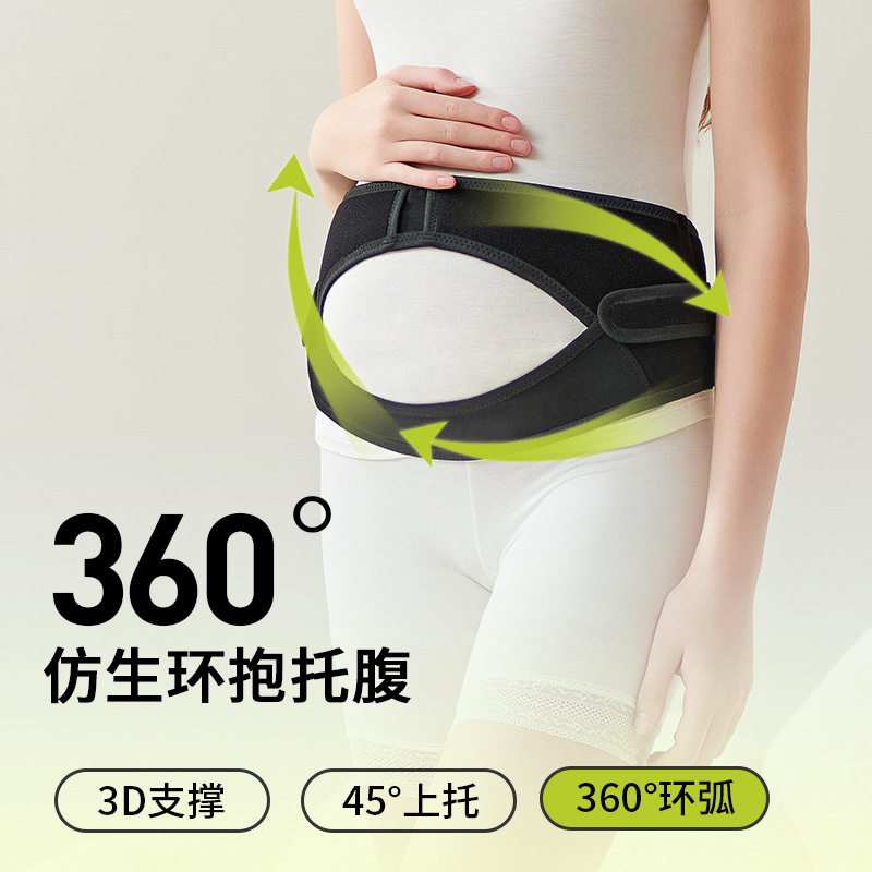孕期托腹产后收胯两用减