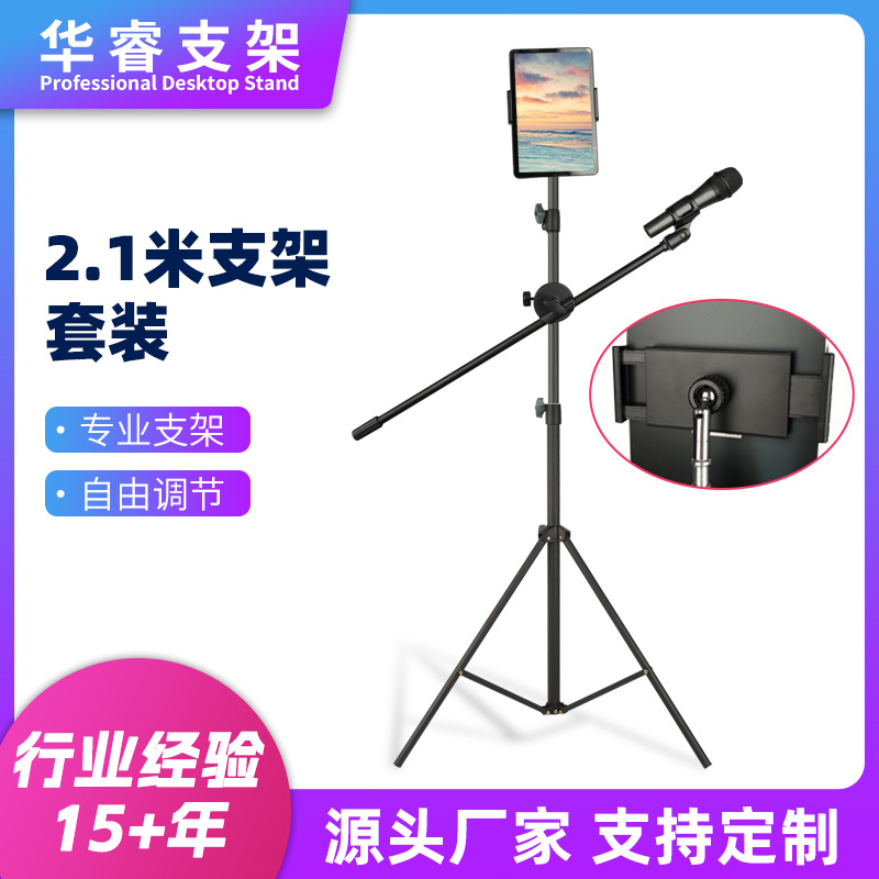 2.1米手机平板套装落地支架主播拍摄加粗加硬稳定稳固三脚支架