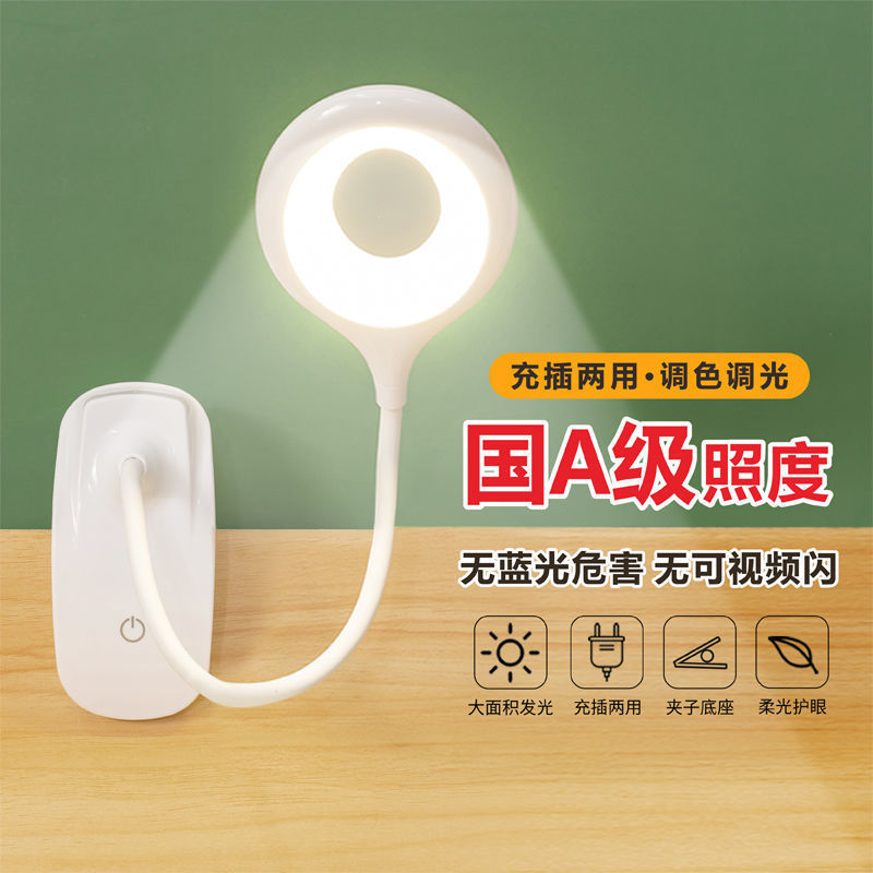 Type-c台灯可夹可立护眼学习小夜灯学生宿舍小台灯卧室床头灯