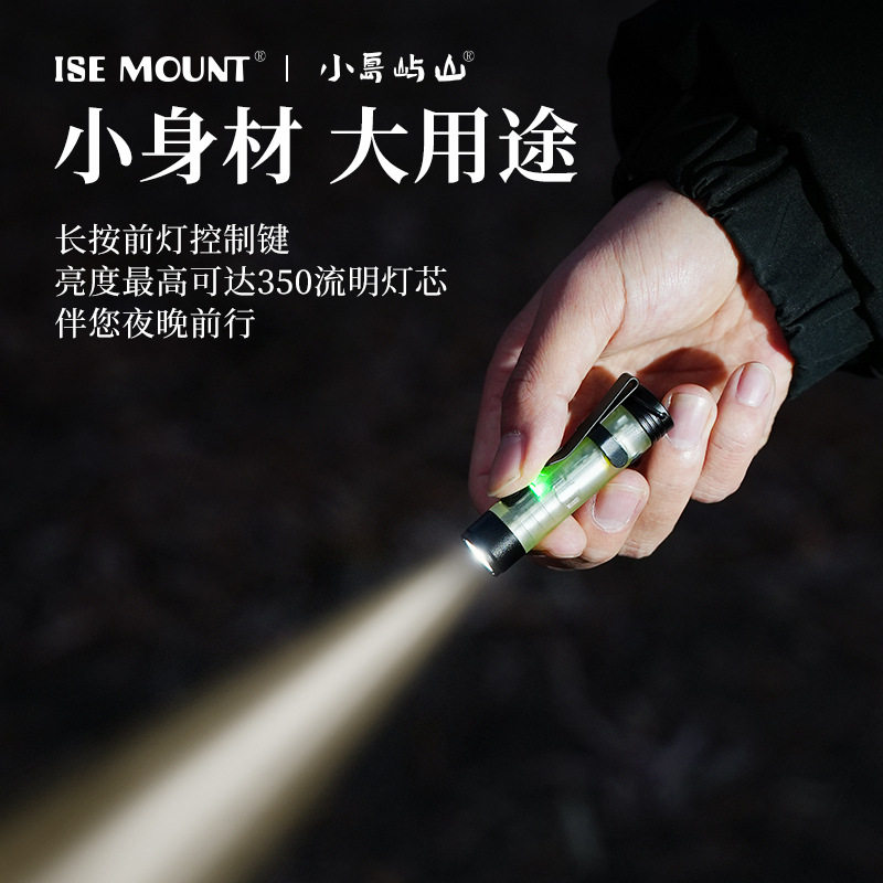 ISE MOUNT户外强光手电筒可调光露营磁吸挂钩钥匙扣夜光灯身