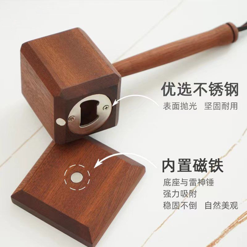 雷神之锤开瓶器木质磁吸
