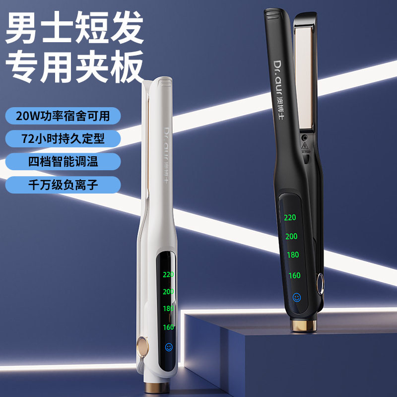 男士专用 蓬松电夹板男生短发直板夹宿舍卷发棒低功率器