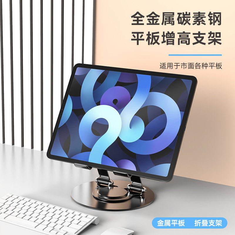 新款平板电脑支架全金属