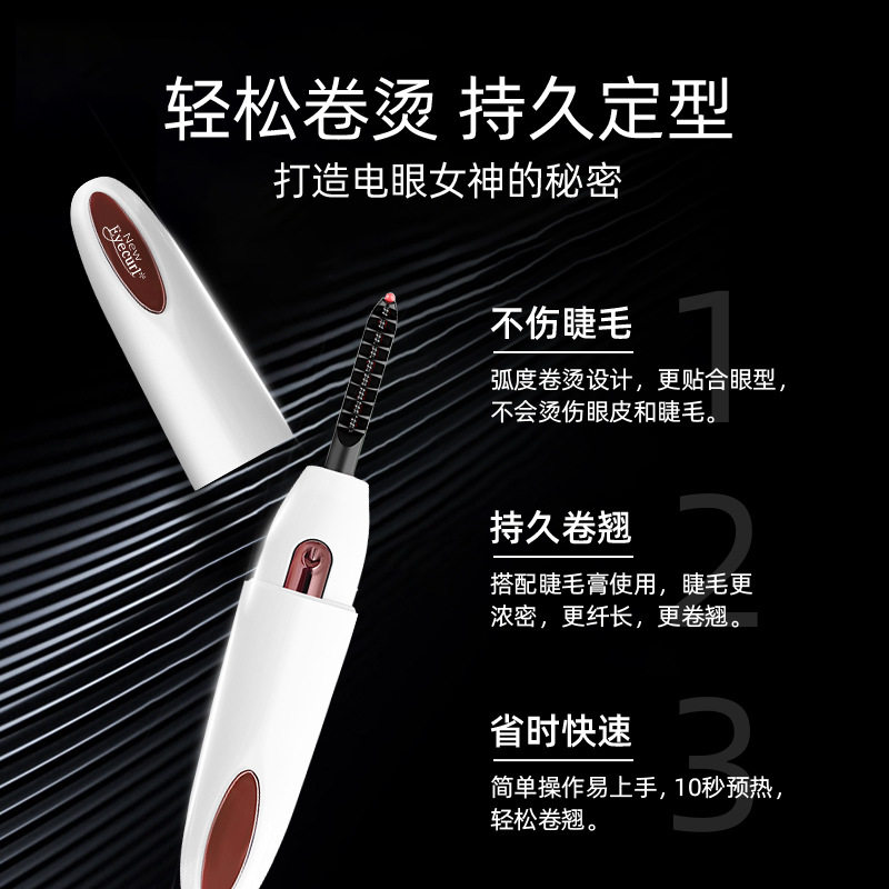 Eyecurl4代5代电烫睫毛器持久卷翘安全睫毛器2档温控充电款防烫