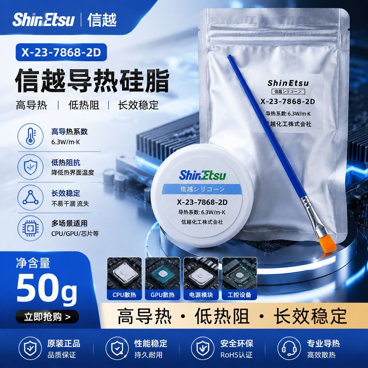 信越7868电脑散热硅脂