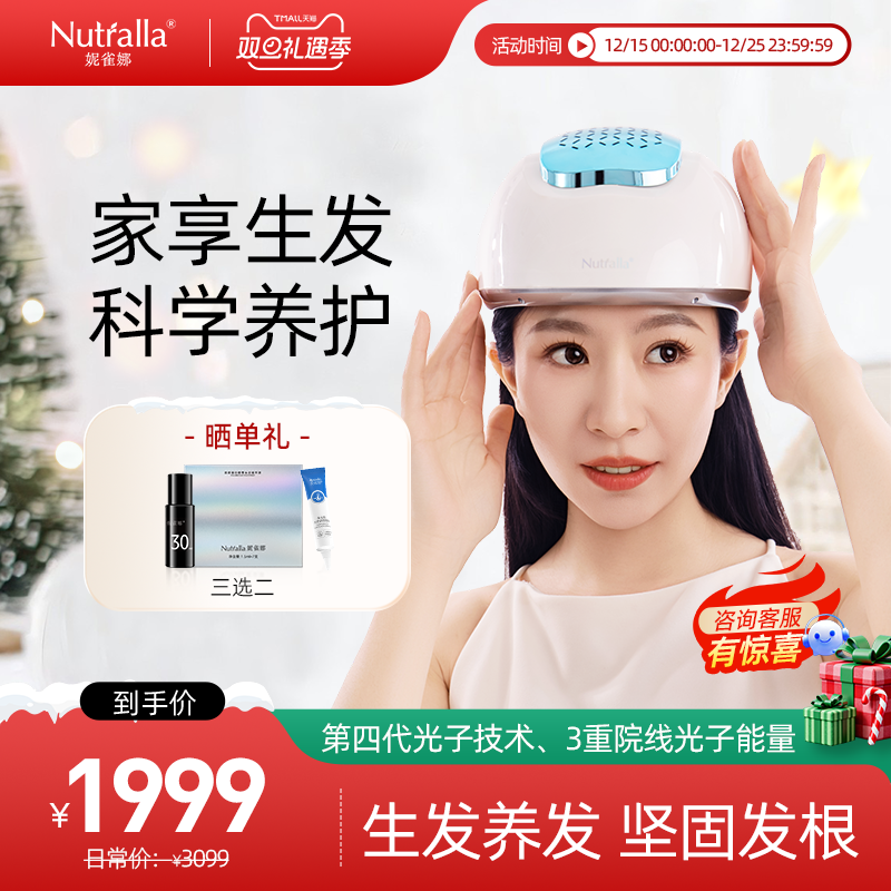 妮雀娜鲜养舱红光护理仪LED灯珠养发护发鲜养头皮