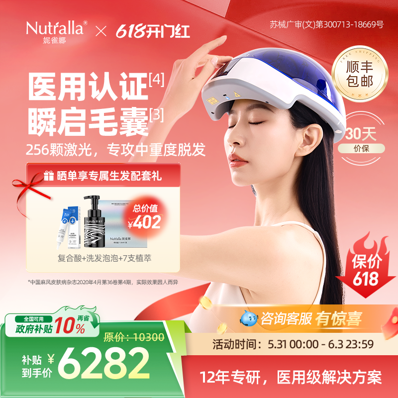 Nutralla妮雀娜低能量红光生发仪头盔头皮护理增发密发生发帽子