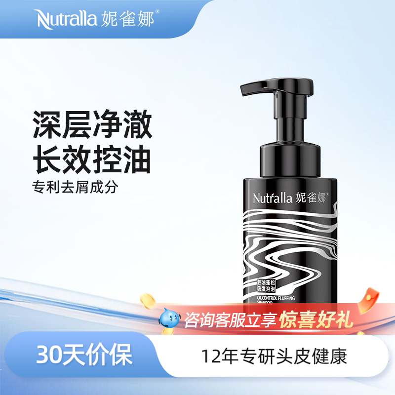 妮雀娜清洁毛囊洁净发丝