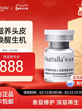 妮雀娜重组胶原蛋白冻干纤维美白抗衰老滋养头皮