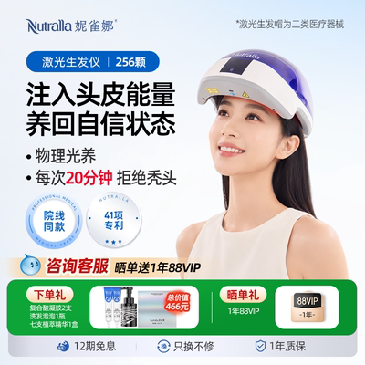 Nutralla妮雀娜红光生发仪