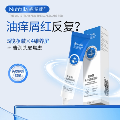 妮雀娜头皮护理精华凝胶头皮护理