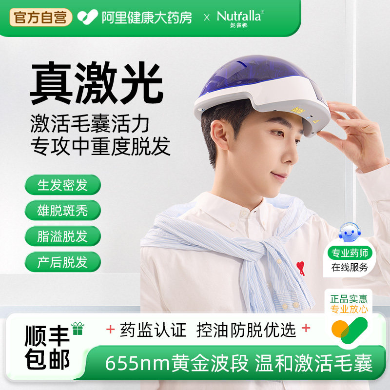 妮雀娜激光生发帽医用红光头盔式半导体治疗仪雄脱斑秃脂溢理疗仪