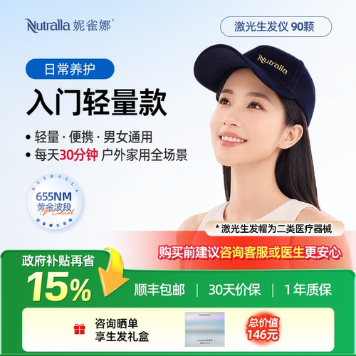 妮雀娜生发帽防脱生发90颗灯珠
