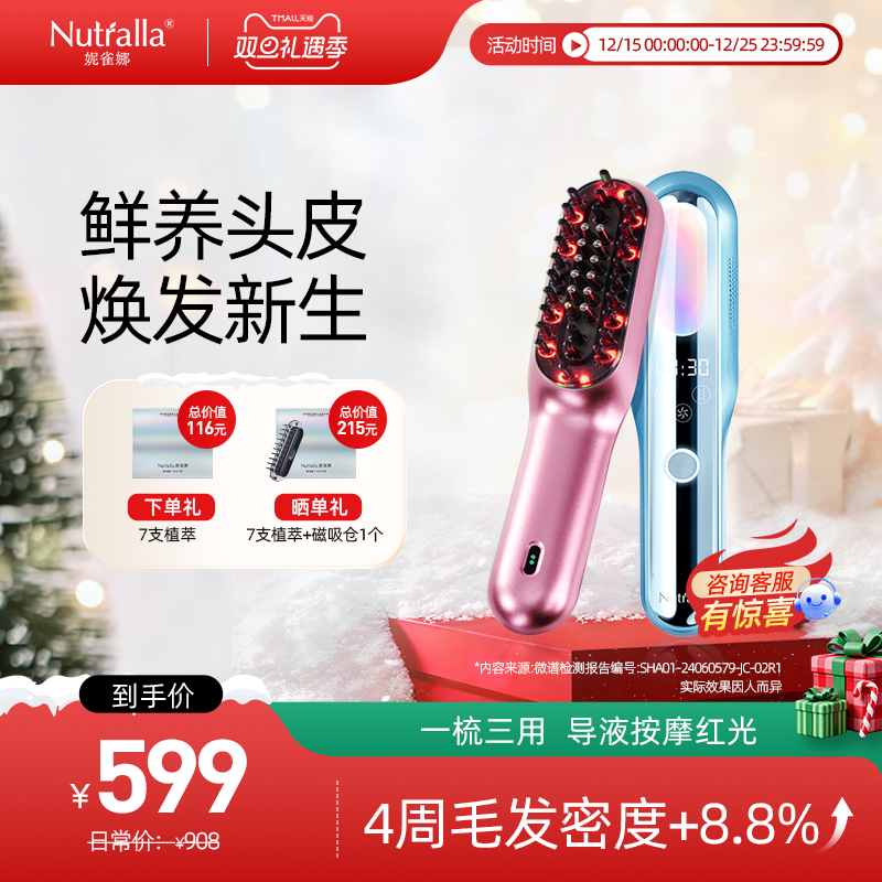 妮雀娜头皮鲜养梳红光梳头部按摩电动健发梳护理仪