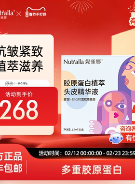 妮雀娜胶原蛋白植萃头皮精华液头皮护理养护精华