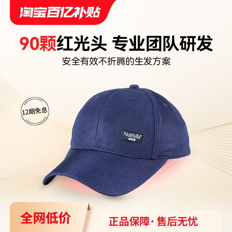 【10点抢红包】nutralla妮雀娜生发仪小蓝生发帽低能量红光护理仪