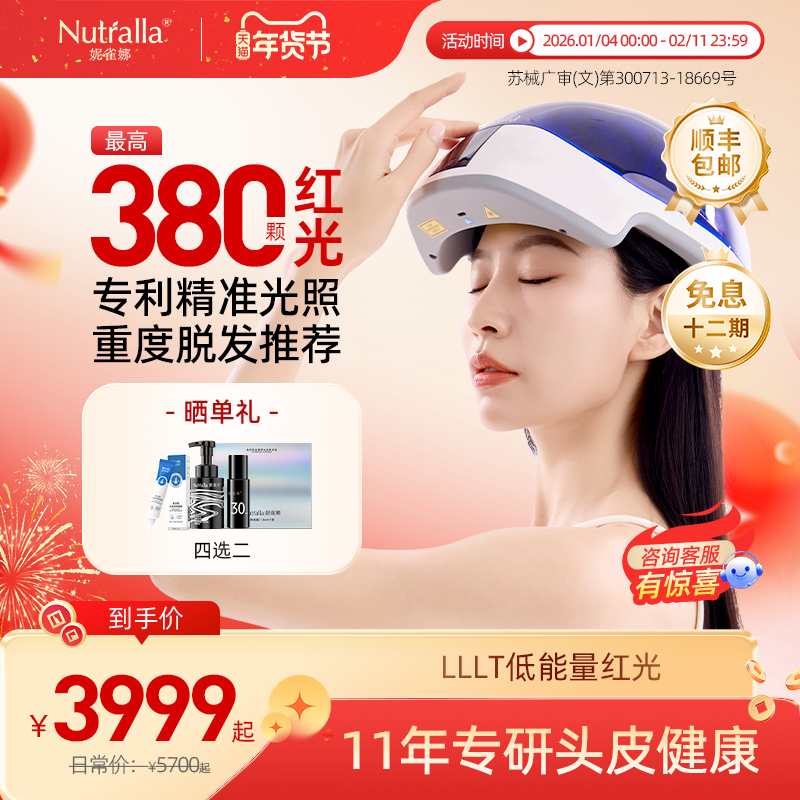 Nutralla妮雀娜低能量红光生发仪头盔头皮护理增发密发生发帽子,医疗器械,生发仪（器械）,淘宝优惠券,粉丝福利购,淘宝优惠卷