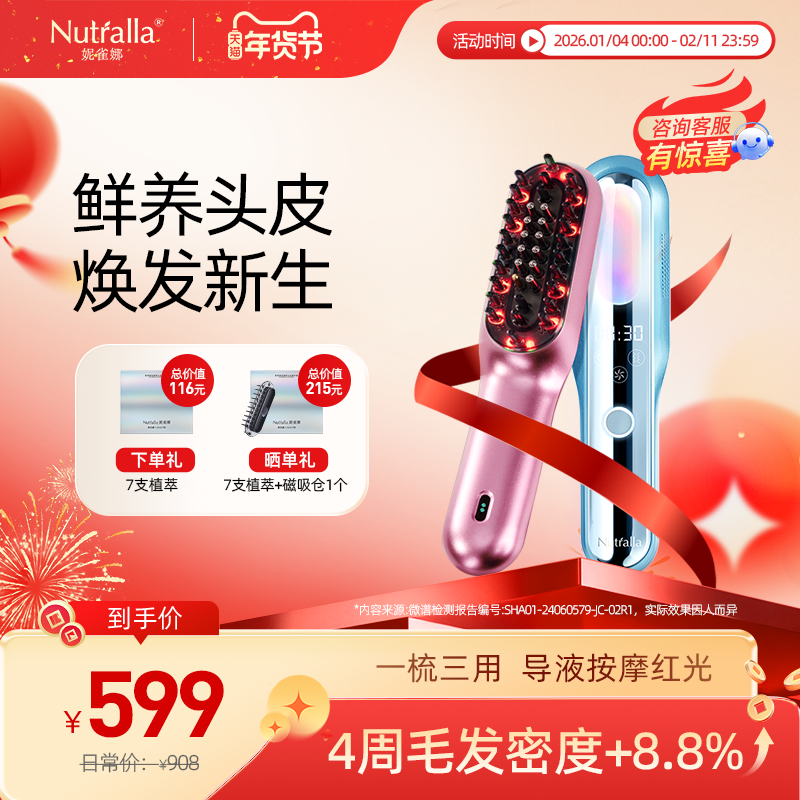 妮雀娜鲜养梳米诺上药器红光梳上药器头部按摩梳,个人护理/保健/按摩器材,头皮护理仪,淘宝优惠券,粉丝福利购,淘宝优惠卷