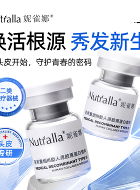 妮雀娜重组胶原蛋白冻干纤维美白抗衰老滋养头皮