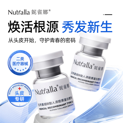 妮雀娜重组胶原蛋白冻干纤维美白抗衰老滋养头皮