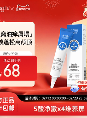 妮雀娜头皮复合酸凝胶水杨酸刷酸去屑控油平衡修复