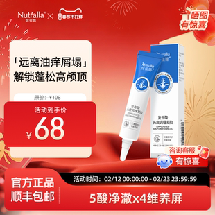 妮雀娜头皮复合酸凝胶水杨酸刷酸去屑控油平衡修复