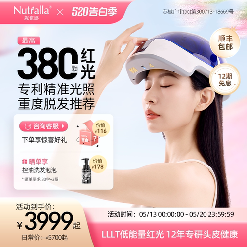 Nutralla妮雀娜红光头小蓝生发仪