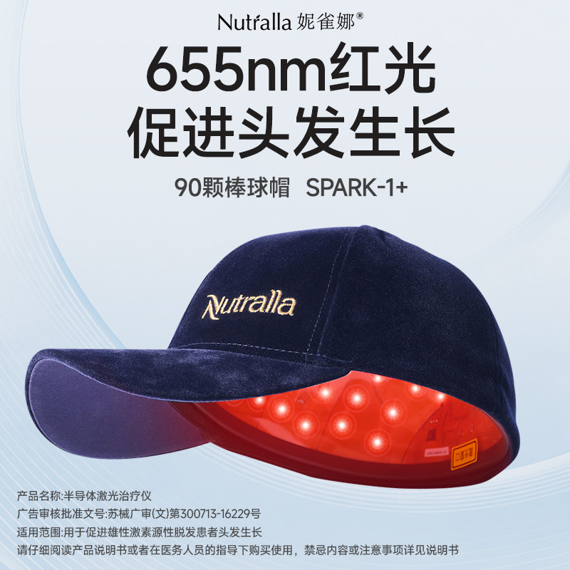 Nutralla妮雀娜低能量红光生发仪头盔头皮护理增发密发生发帽子