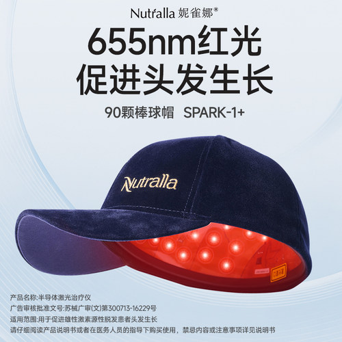 NUTRALLA妮雀娜低能量红光生发仪