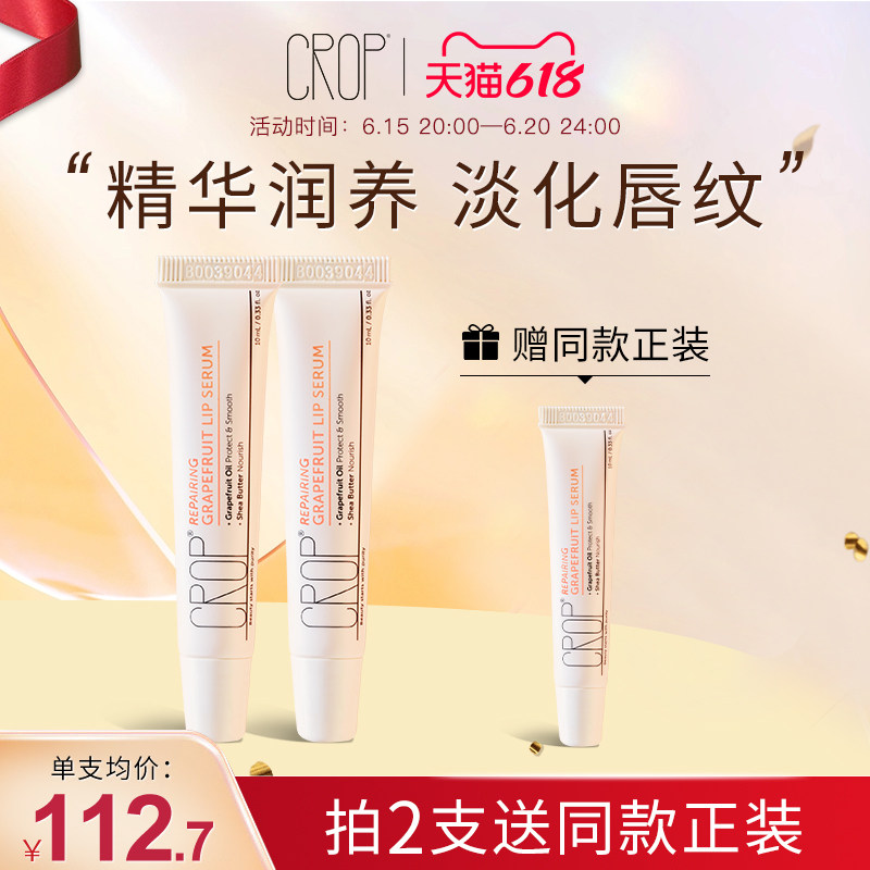 CROP西柚唇部精华养护淡纹修护润唇膏女保湿滋润唇膜护唇蜜