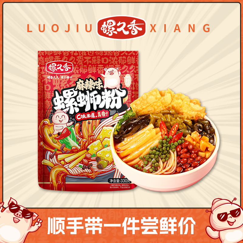【椒香麻辣,顺手买一件】螺久香麻辣味螺狮粉330GX1袋螺蛳粉