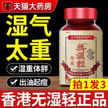 香港无湿轻香港无湿清胶囊湿气草本祛去官方旗舰店正品湿轻祛去丸