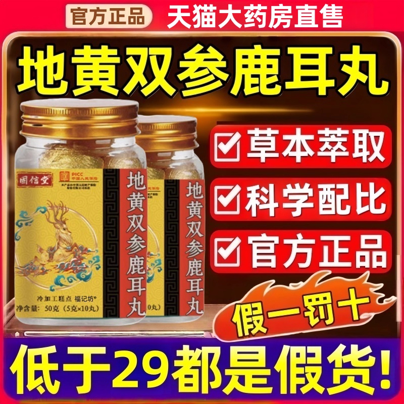 【耳聋耳鸣】鹿耳丸改善耳朵问题