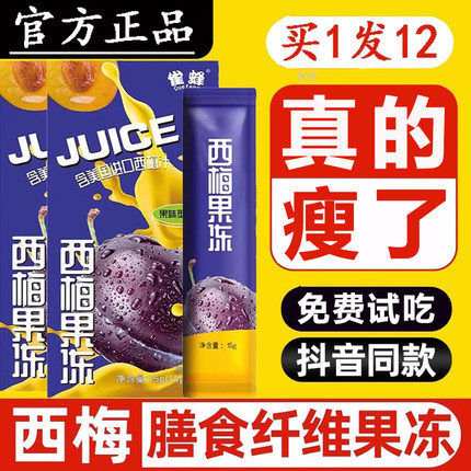 西梅膳食纤维果冻搭青汁孝素酵素清肠排宿便通官方旗舰店减正品肥
