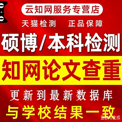 高校论文检测硕士博士毕业本科专科适知网官网查重aigc检测可团购