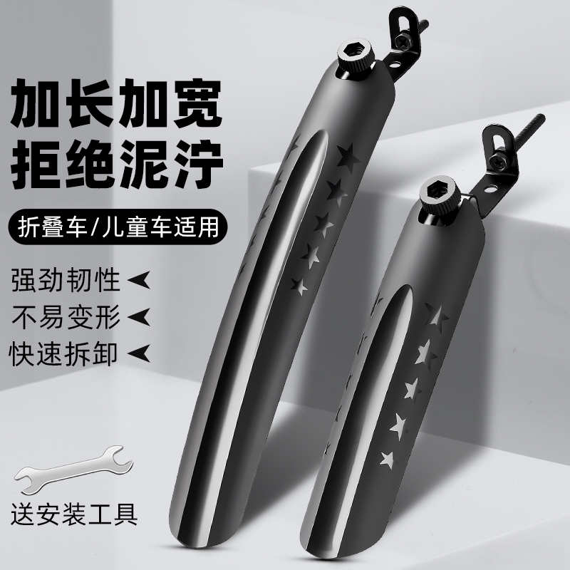 TOOKTRO折叠自行车挡泥板儿童车