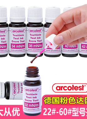 德国arcotest原装进口粉色系电晕液表面能张力测试药水墨水达因液