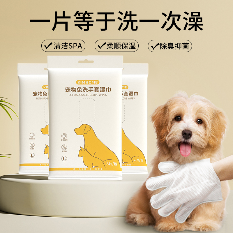 宠物免洗手套湿巾猫咪狗狗专用干洗清洁眼部耳道脚底洗澡消毒用品