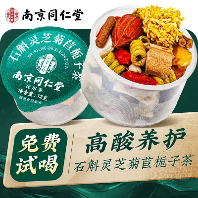 【南京同仁堂】菊苣栀子茶
