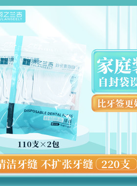 羽之兰吉牙线棒细滑一次性牙线