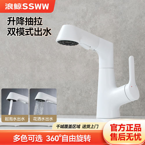 浪鲸洗脸盆水龙头升降抽拉面盆洗手盆卫生间旋转冷热水厨房龙头