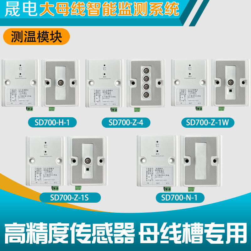 母线槽红外测温装置母线接头测温测温仪